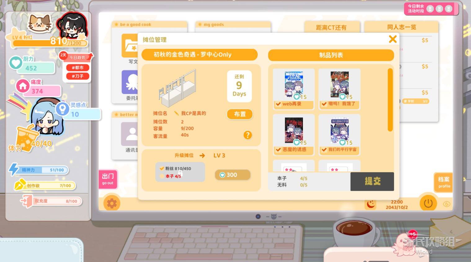 太太我喜欢你摊位同人志系统攻略