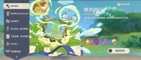 原神更新内容：摆件变身大头娃娃套装