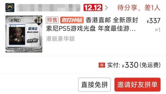 黑神话：悟空港版光盘享百亿补贴特惠