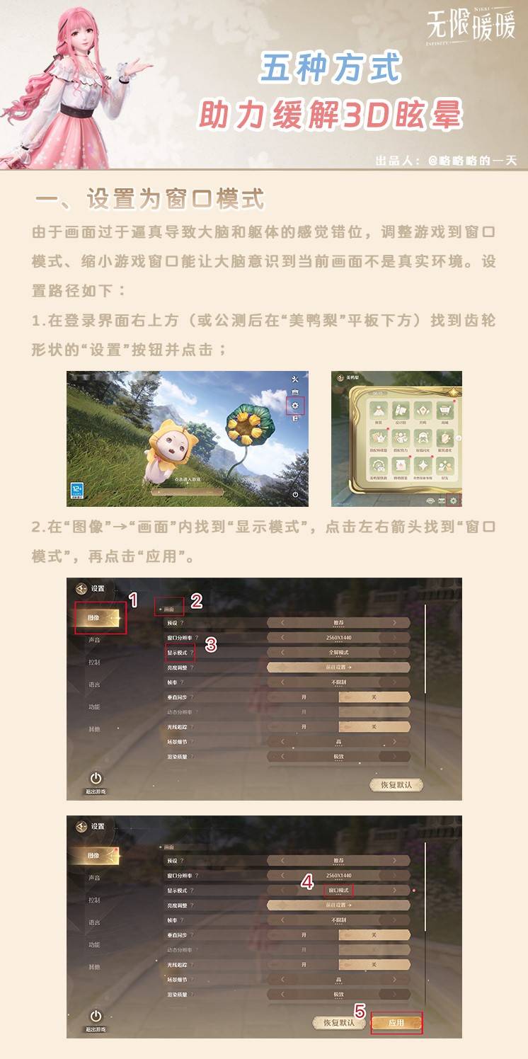 暖暖缓解晕设置攻略参考怎么办