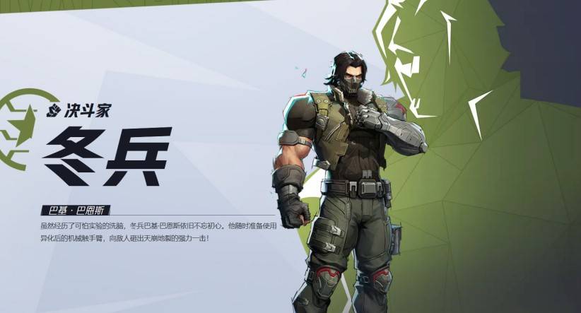 漫威争锋冬兵角色介绍