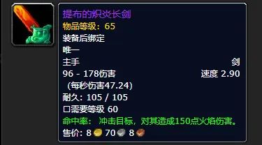 全球最贵紫装在怀旧服上出现，玩家以金币购入后以8万R出售！颠覆认知