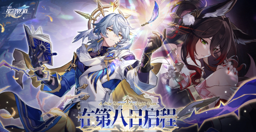 老友重聚：星铁新版本带来新惊喜