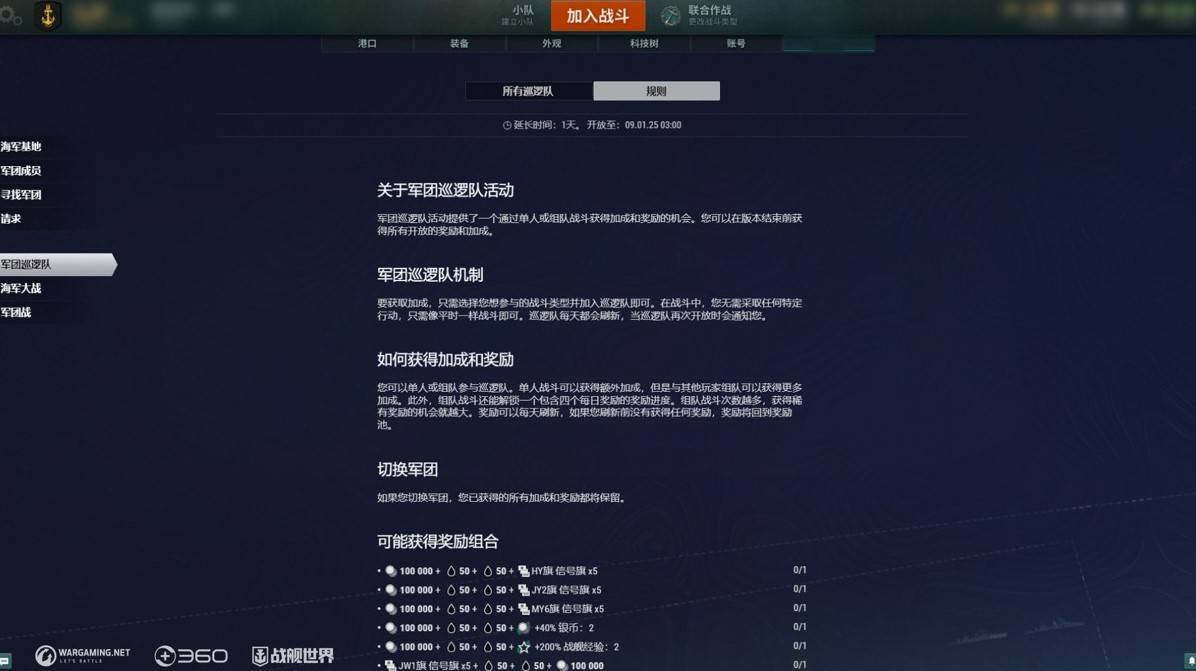 军团巡逻队玩法攻略