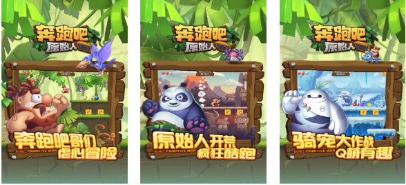 原始人跑酷游戏热门排行榜前五