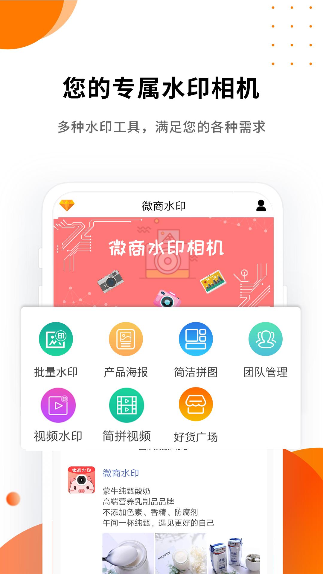 微商水印精灵