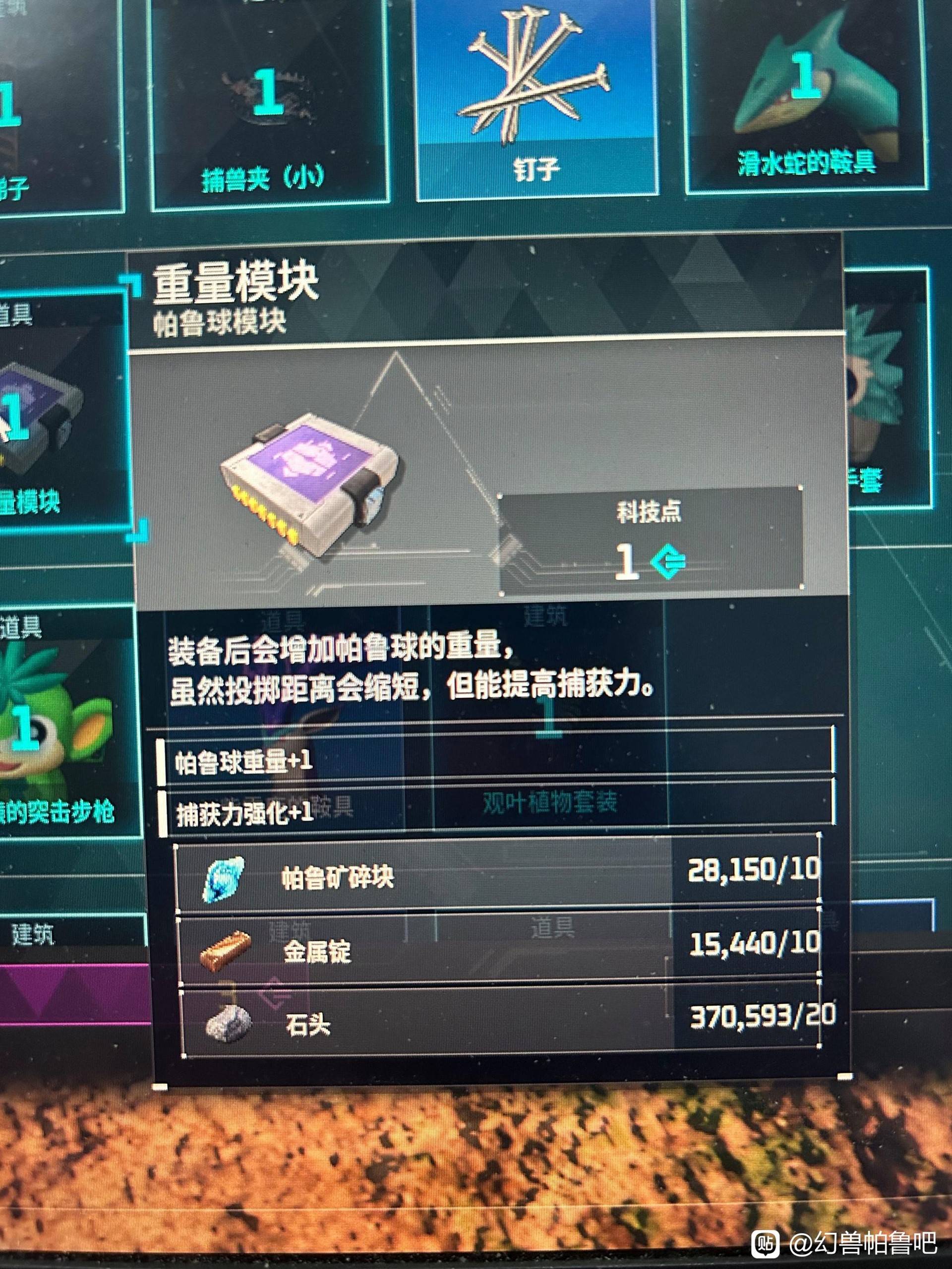 幻兽帕鲁天坠之地新科技介绍