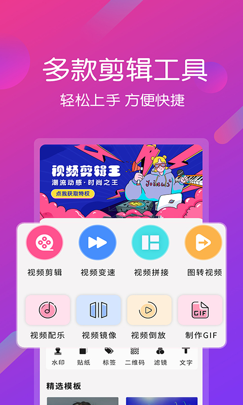 视频剪辑王
