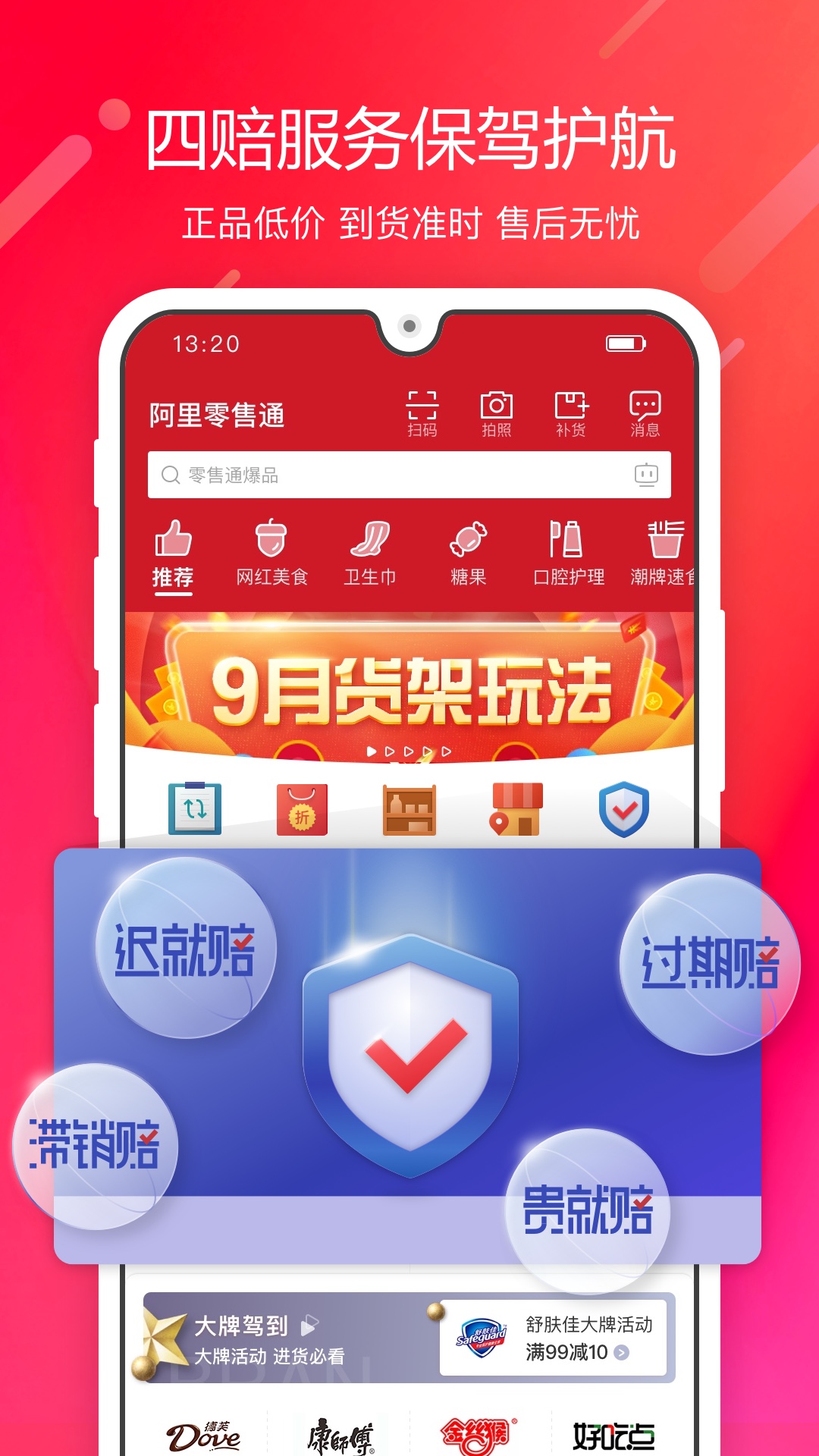阿里零售通