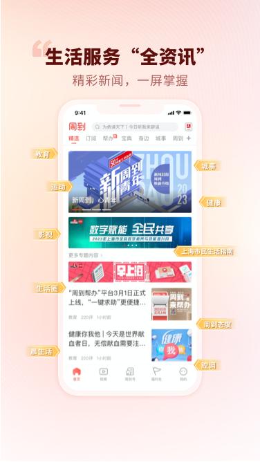 周到上海
