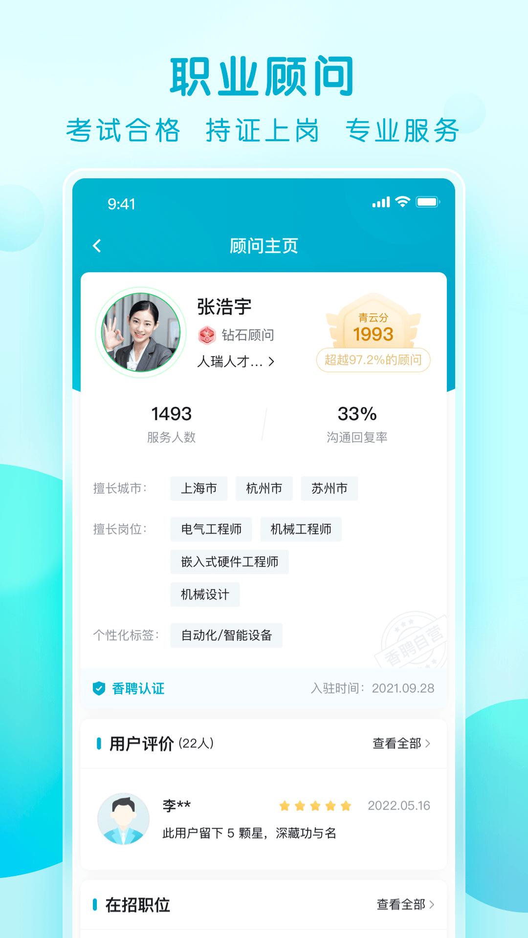 青云网聘
