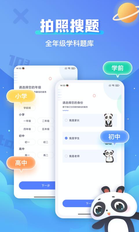拍照搜题