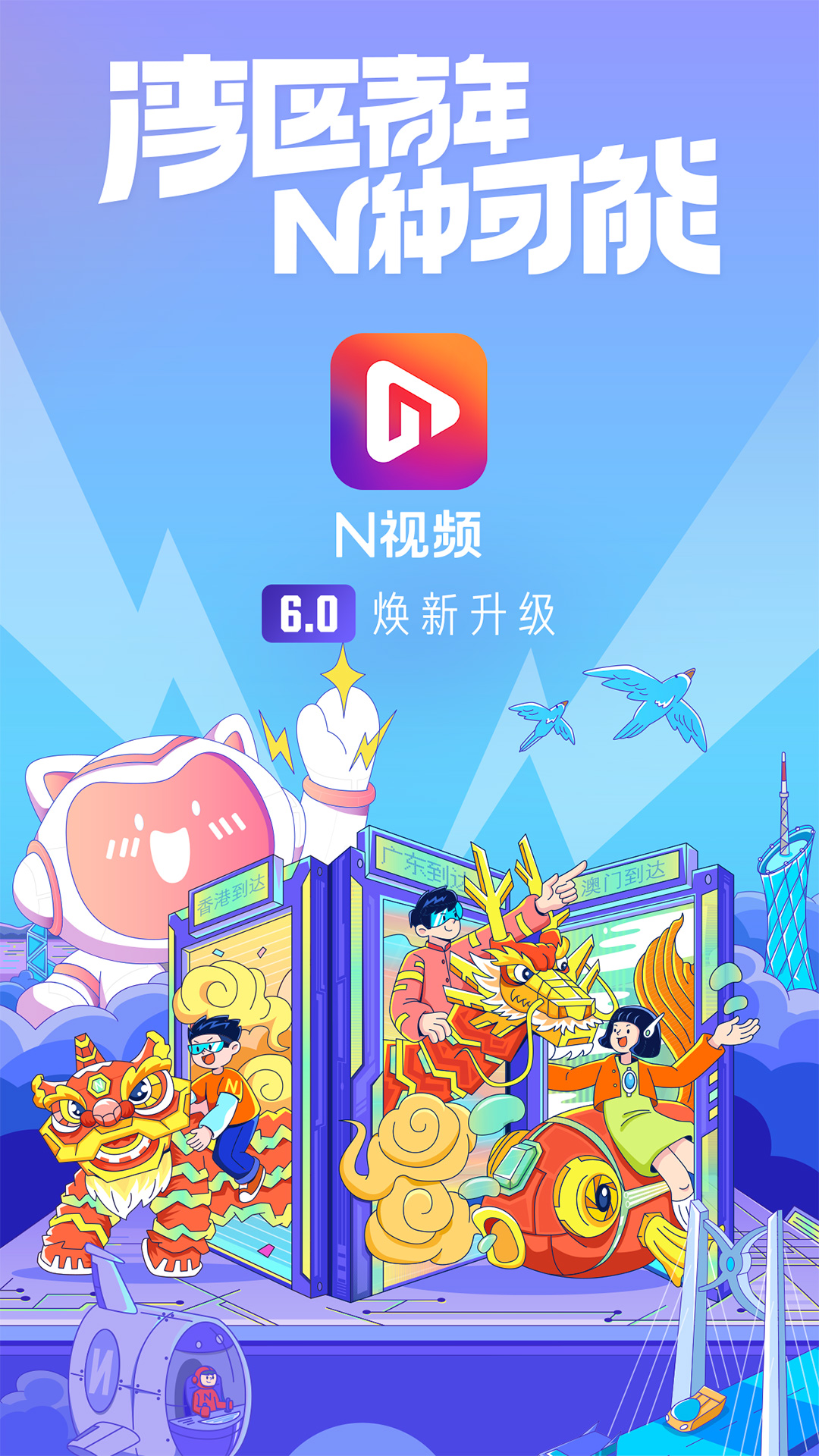 N视频