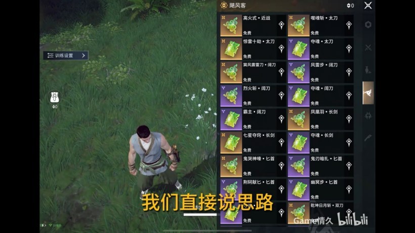 永劫无间手游魂玉搭配攻略