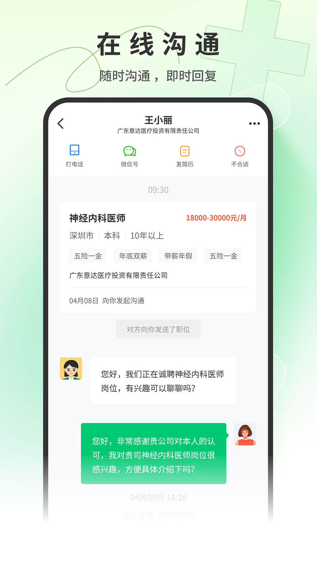医疗人才网