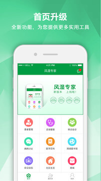 风湿专家