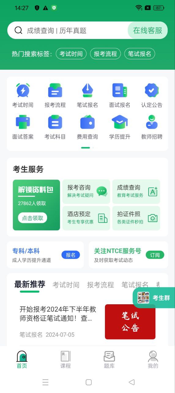 教师资格证习题库
