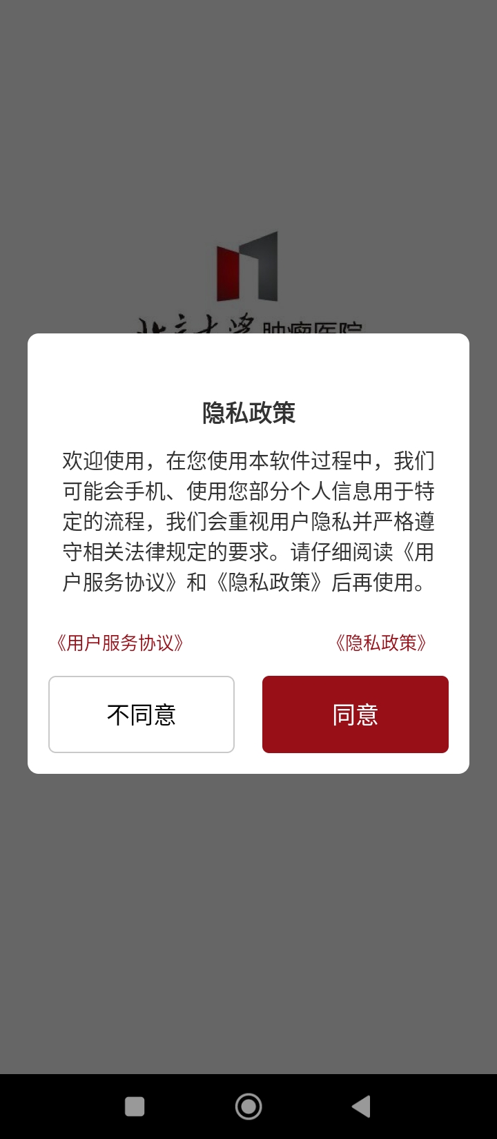 北肿云诊疗