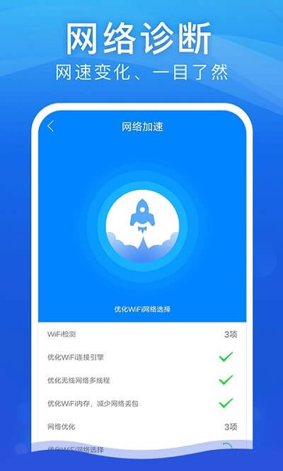 wifi安全大师