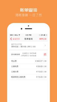 业主贝贝