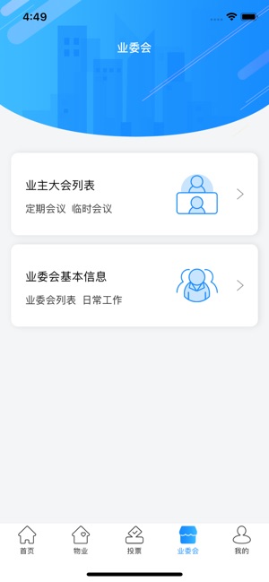 北京业主