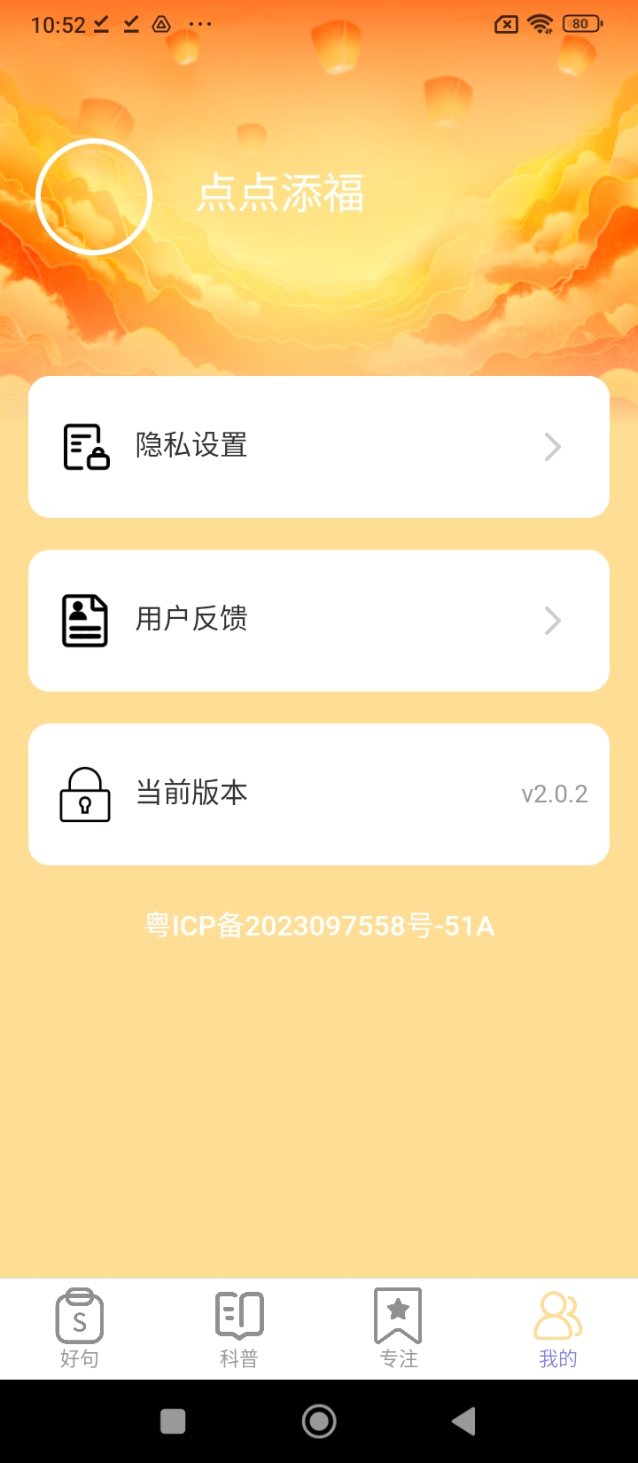点点添福