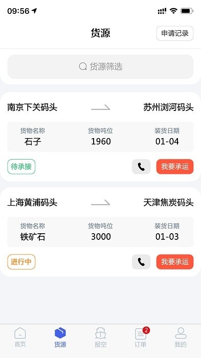 好三由智慧航运交易