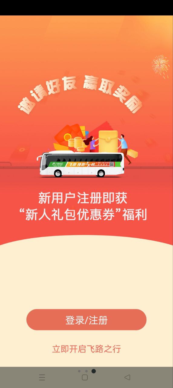 飞路巴士