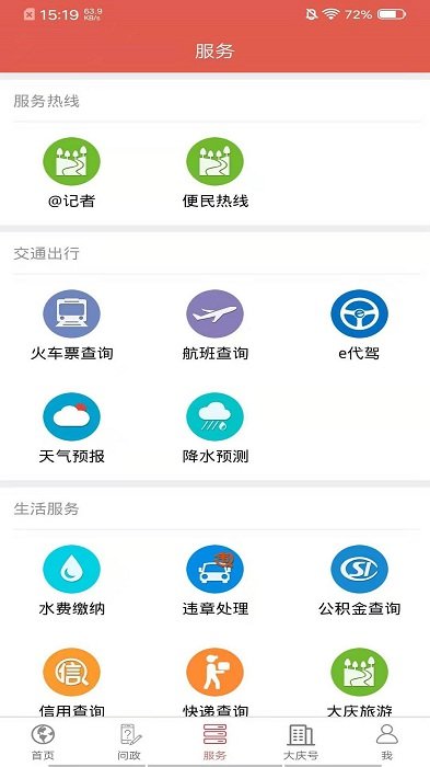 掌上大庆