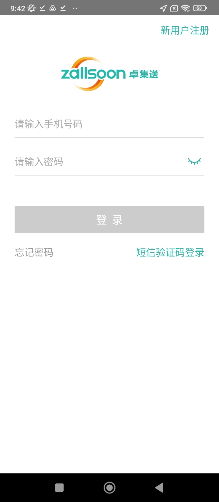 卓集送司机版