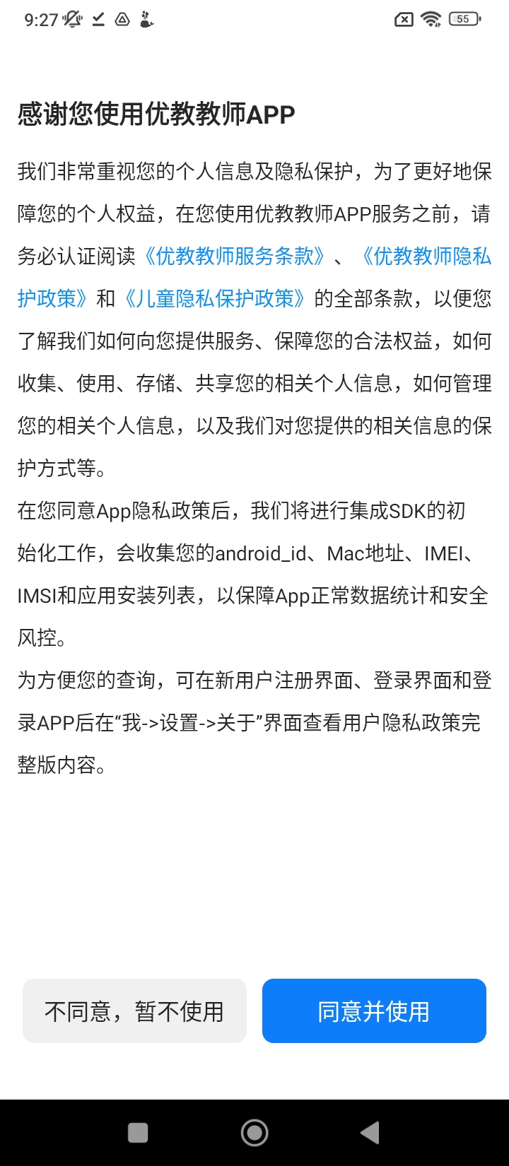 优教信使教师版
