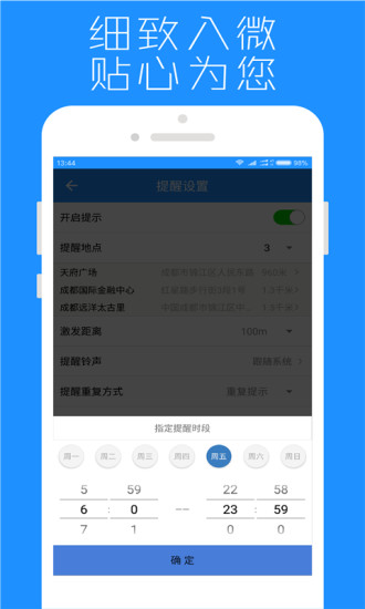 地点提醒