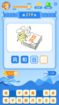 快乐成语