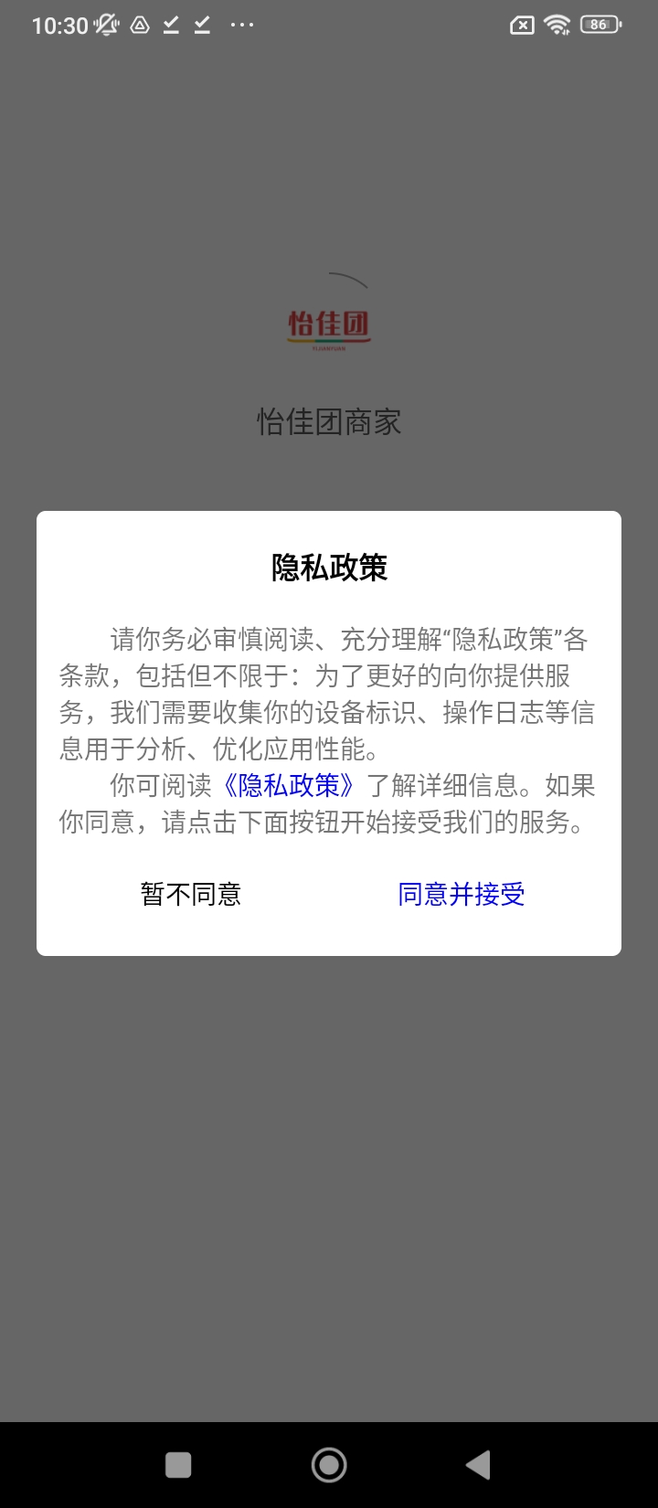怡佳团商家