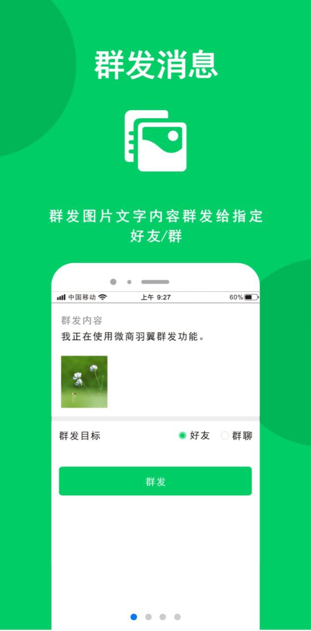 微商羽翼