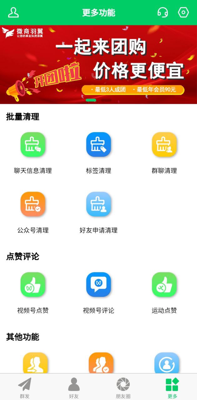 微商羽翼