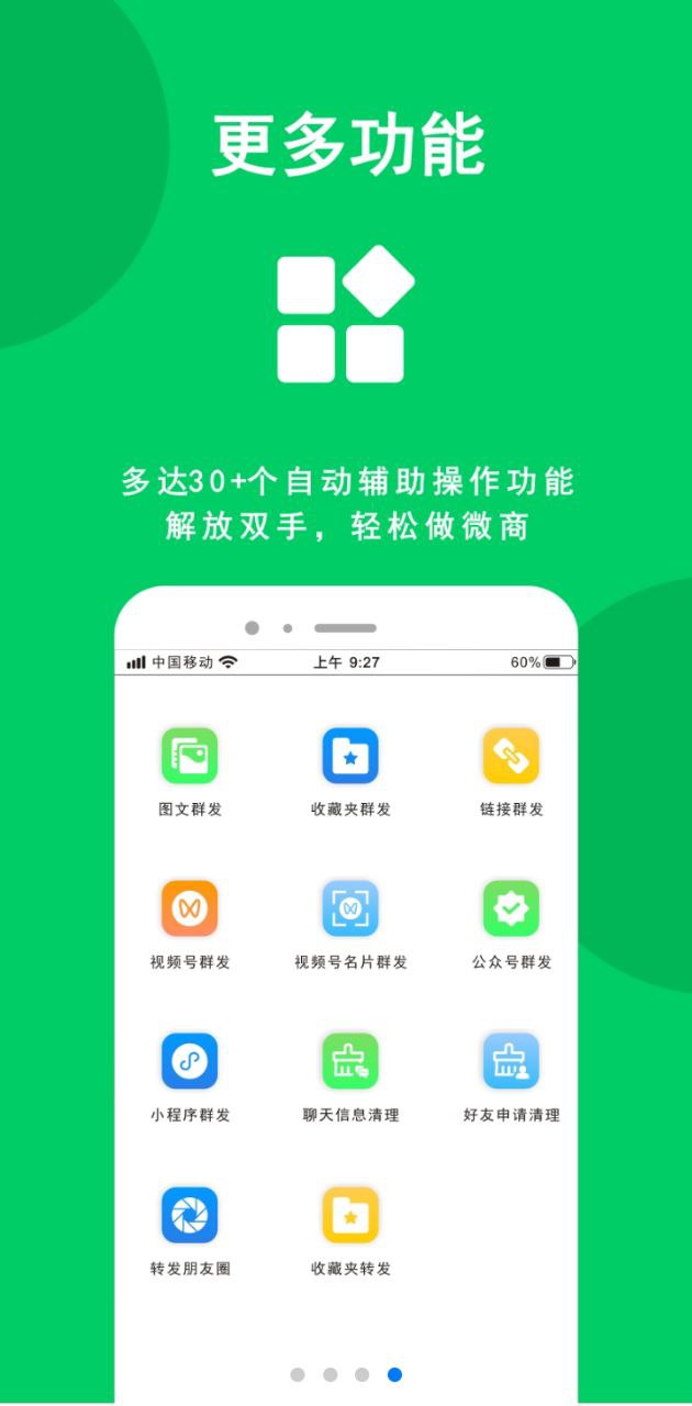 微商羽翼