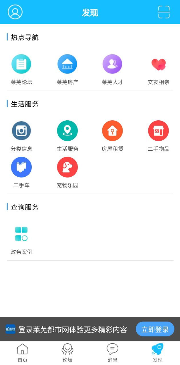 莱芜都市网