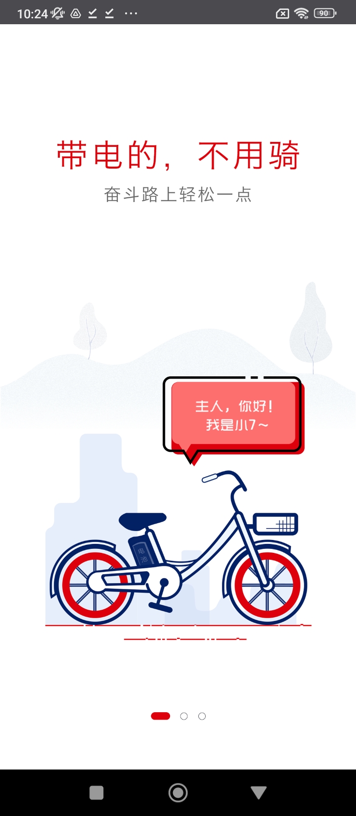 7号电单车