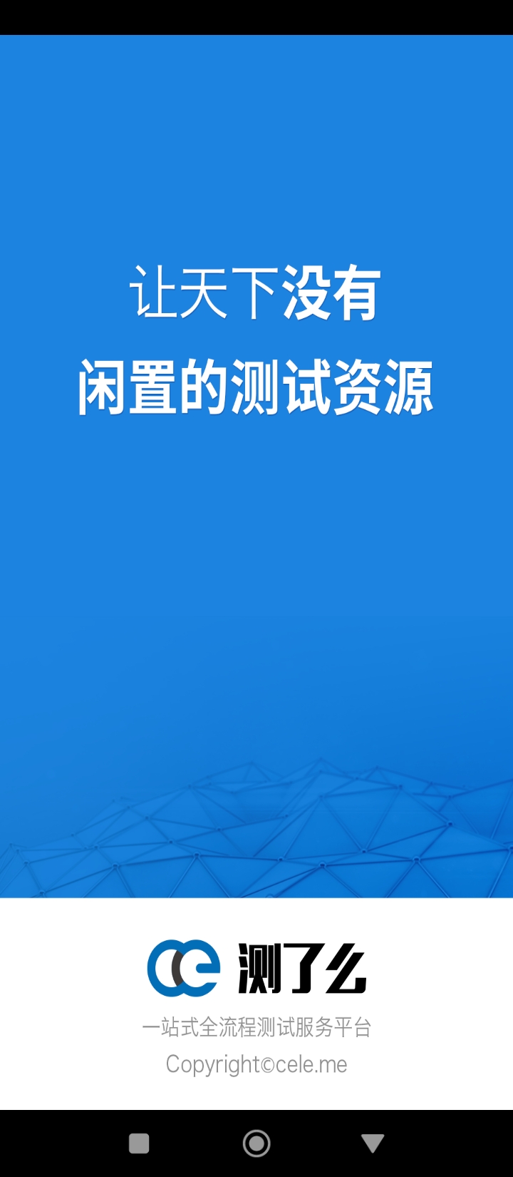 测了么
