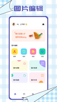 百变P图