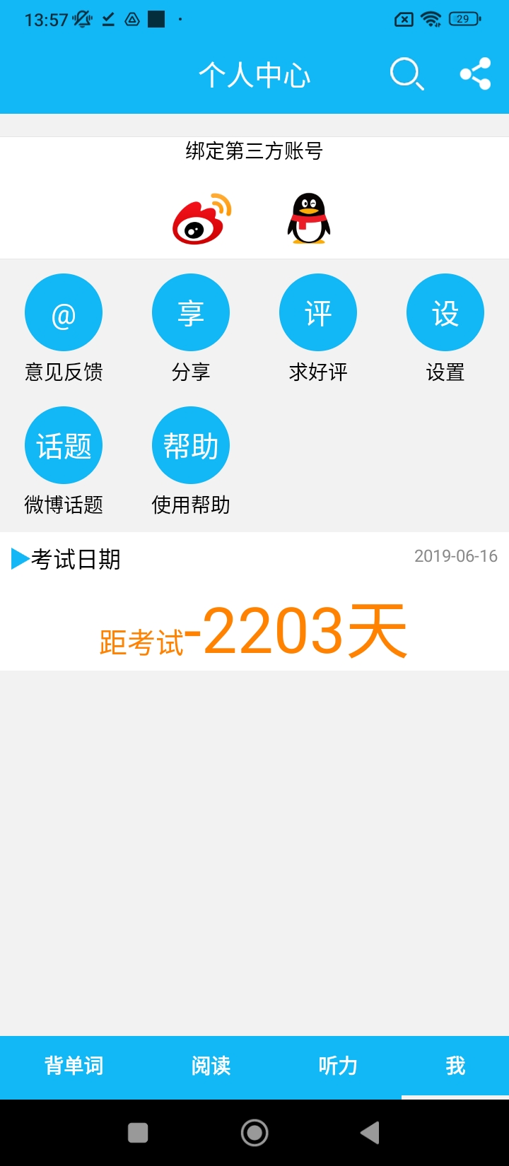 英语四级单词