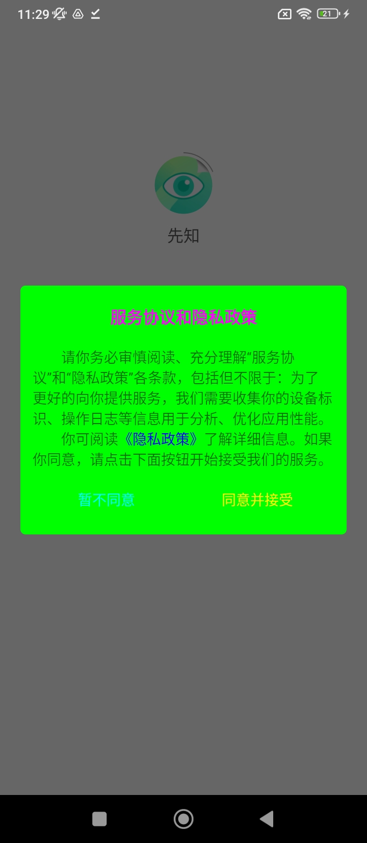 先知