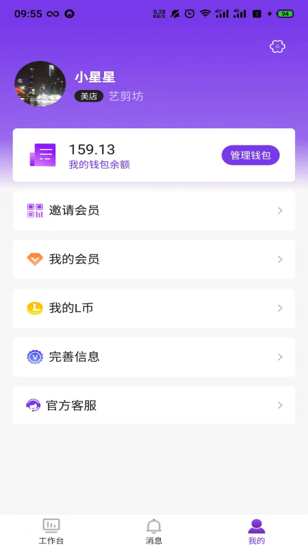 联商客平台