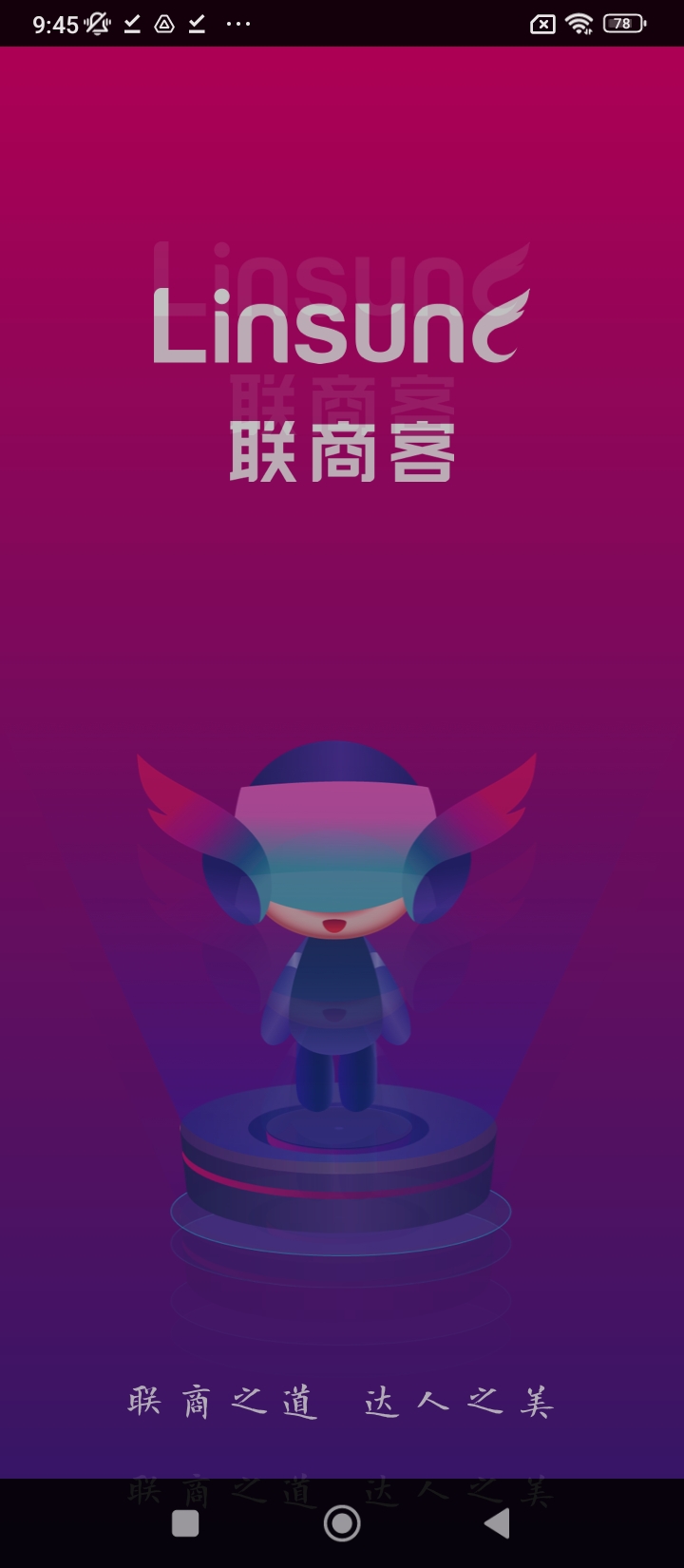 联商客平台