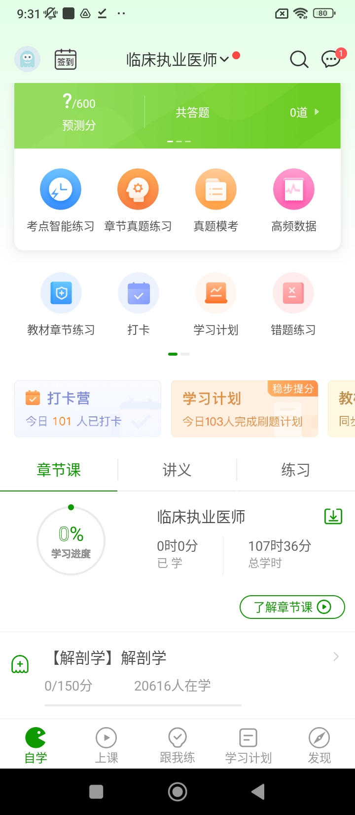 执业医师万题库