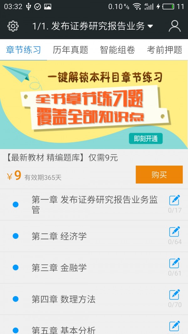 证券分析师题库