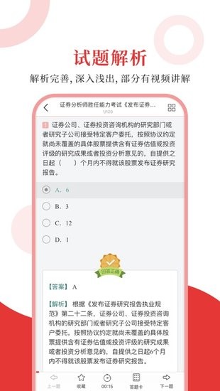 证券分析师题库