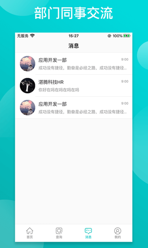 同事宝