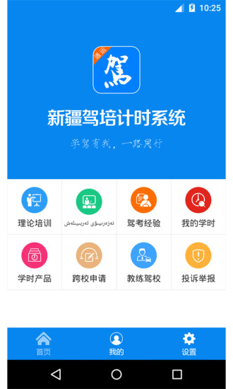 通运驾培